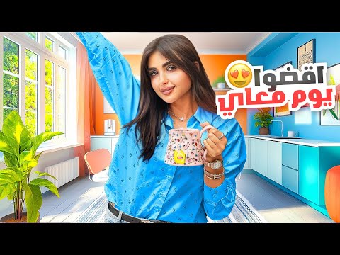 اقضوا يوم كامل معاي | طبخ مشتريات تسوق !! SHEIN Black Friday × Star picks thumbnail