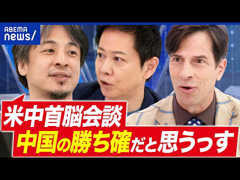 【トランプ×習近平】イーロンら緊急参戦？超大国トップの思惑は？ひろゆきが大胆予想｜アベプラ thumbnail