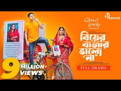 Biyer Bazar Bhalo Na (বিয়ের বাজার ভালো না) Full Natok | Niloy Alamgir | JS Heme | Bangla Natok 2025 thumbnail