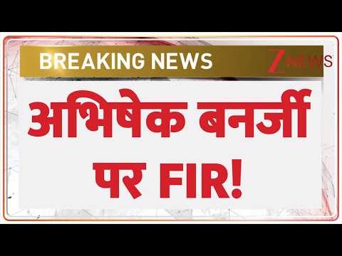 Abhishek Banerjee FIR: अभिषेक बनर्जी पर FIR! | Breaking news | Suvendu Adhikari | Latest news thumbnail