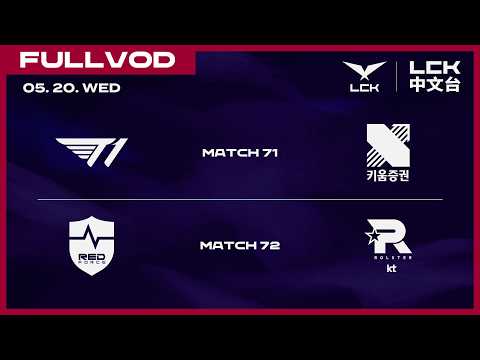 [中文] T1 vs KRX | NS vs KT | 2026 LCK thumbnail
