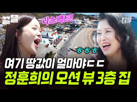 정훈희의 뮤직 하우스? 땅값 제대로 오른 부산 3층 집? | 지금이순간 thumbnail