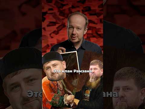 Кадыровы — самая "талантливая" семья в России thumbnail