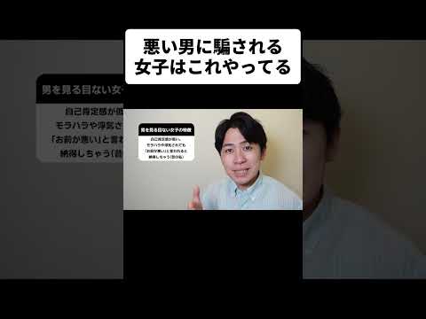 悪い男に騙される女子はこれやってる thumbnail