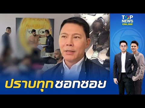 DSI ล่าต่างชาติเทาเหนือจรดใต้ ปักหมุดทะลวง สมุย-พะงัน ทรัพย์สินเกิน 100 ล. ต้องสอบให้หนัก thumbnail
