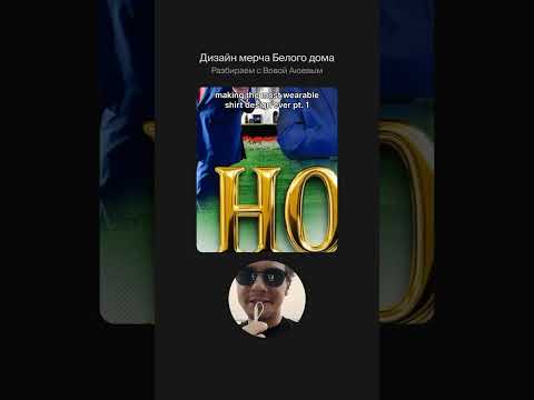 Мерч Белого дома — почему он такой… thumbnail
