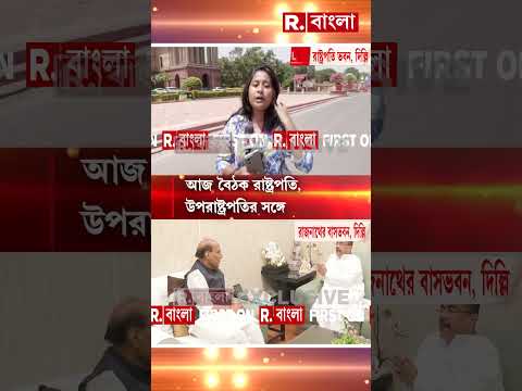 দিল্লি সফরে মুখ্যমন্ত্রী শুভেন্দু অধিকারী। রাজনাথের বাড়িতে এলেন শুভেন্দু। thumbnail