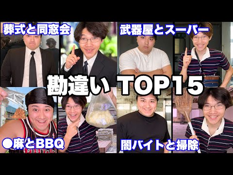 【総集編】勘違いシリーズ再生数ランキングイッキ見SP【作業用】 thumbnail
