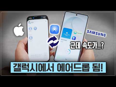 이제 카톡으로 달라고 할 필요 없음ㅠㅠ 갤럭시-아이폰 파일 주고받기 드디어 됩니다! thumbnail