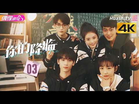 [4K Multi-sub]《你的降临》第3集丨黄俊捷 尹蕊 东灏 王翊 黄昕越 徐必成 Fell upon Me EP3【捷成华视偶像剧场】 thumbnail