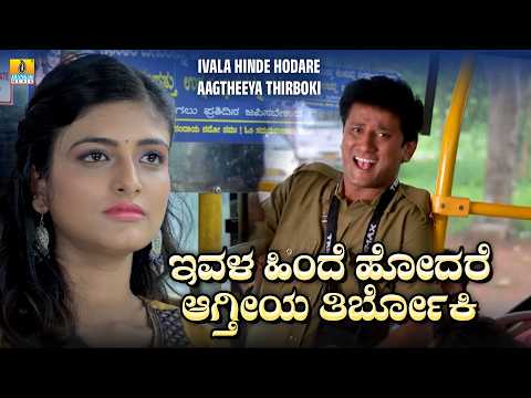 ಇವಳ ಹಿಂದೆ ಓದ್ರೆ ಆಗ್ತಿಯಾ ತಿರ್ಬೋಕಿ...! |Bhootha Kaala Kannada Movie Scene | Ananya Bhat| Jhankar Music thumbnail