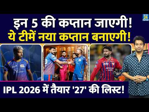 IPL 2026 के बाद जाएगी इन 5 कप्तानी| 2026 में से शुरू हो गई 2027 की तैयारी| IPL | Captain List thumbnail