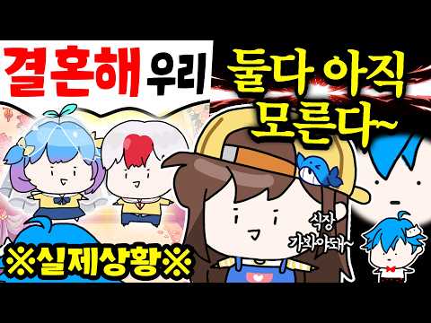 드디어 생방송에서 결혼발표한 10년차 유튜버 커플.. 잠뜰 누나의 폭탄발언 thumbnail
