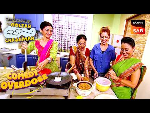 Gokuldham में हो रही है Ladies Special नाश्ता Party |Taarak Mehta Ka Ooltah Chashmah|Comedy Overdose thumbnail