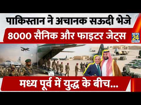Pakistan ने अचानक Saudi भेजे 8000 सैनिक और Figher Jets, Middle East में युद्ध के बीच.. | Iran | US thumbnail