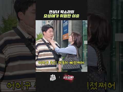 연상녀 박소라의 모성애가 위험한 이유 | 개그콘서트 Gagconcert | KBS 260517 방송 thumbnail