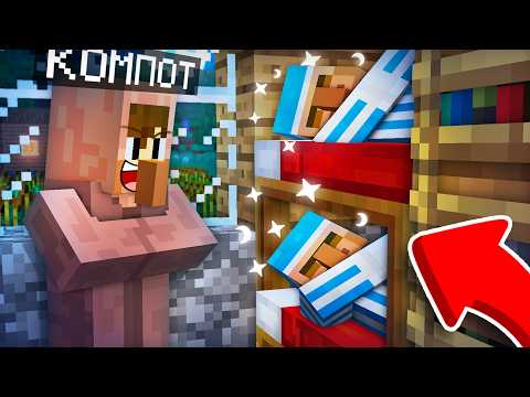 Я ТАЙНО ПРОНИК НА НОЧЁВКУ ЖИТЕЛЕЙ В МАЙНКРАФТ | Компот Minecraft thumbnail