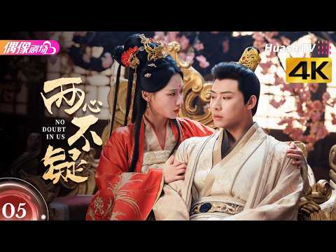 [4K Multi-sub]《两心不疑》第5集丨代高政 何宣林 陈建宇 余逸蕾 No Doubt in Us EP5【捷成华视偶像剧场】 thumbnail