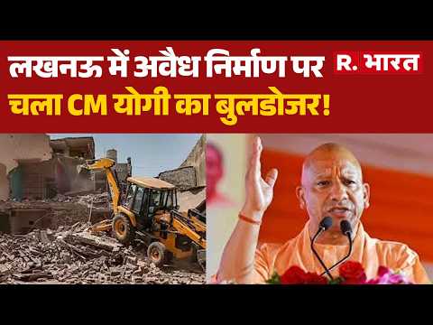 Bulldozer Action in Lucknow: लखनऊ में अवैध निर्माण पर चला CM योगी का बुलडोजर! | CM Yogi | UP thumbnail