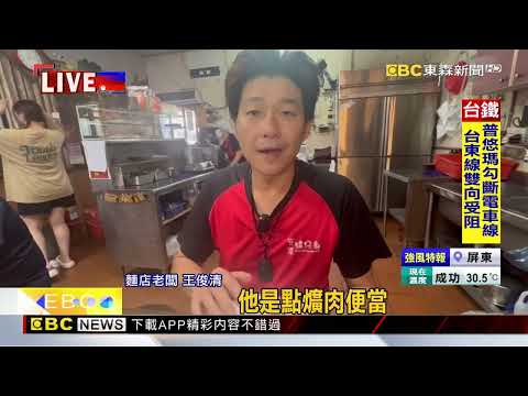 最新》爌肉飯一口都沒吃！男客留150元快閃彰化麵店@newsebc thumbnail