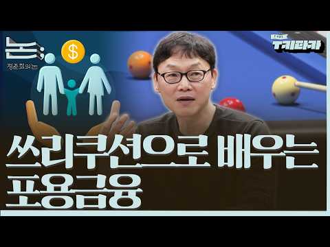 [정준희의 논] ‘잔인한 금융’ 손질, ‘포용 금융’ 온다ㅣ이완배 작가ㅣ2026년 5월 12일 화요일 thumbnail
