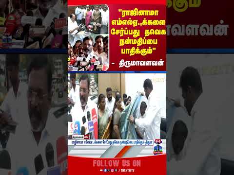 Thirumavalavan | VCK | TVK thumbnail