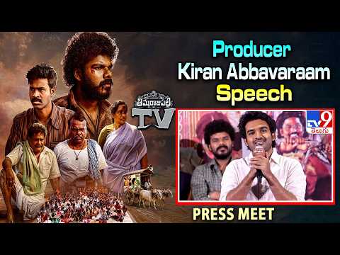 Producer Kiran Abbavaraam Speech | Thimmarajupalli TV Press Meet - TV9 thumbnail