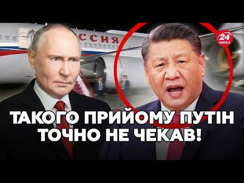 ?Такого НЕ ЧЕКАВ НІХТО! ВІДЕО з Китаю РОЗІРВАЛО МЕРЕЖУ. Гляньте, З ЯКИМ МАХОМ зустріли Путіна thumbnail
