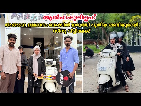 പുതിയ വണ്ടിയിൽ അമ്മായിഅമ്മയെ ബാക്കിൽ ഇരുത്തി മരുമോൾ വീട്ടിലേക്ക് |NEW BIKE |COUPLE thumbnail