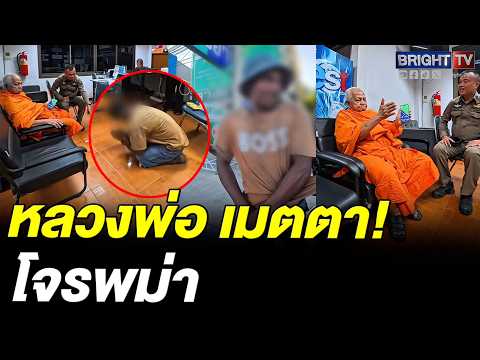 โจรพม่า ขโมยโทรศัพท์หลวงพ่อ แต่สุดท้ายได้รับความเมตตา ให้อภัย ไม่เอาโทษ thumbnail