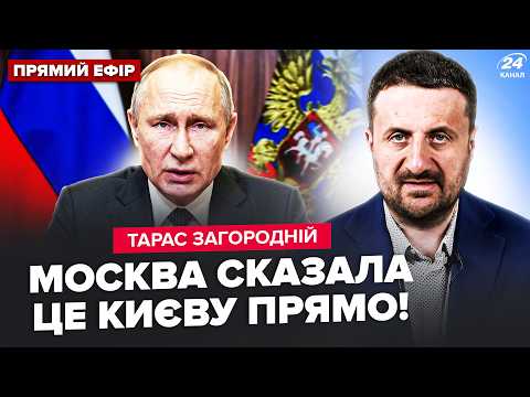⚡ЗАГОРОДНІЙ: Москва ВІДПОВІЛА Києву! Путін В ПАНІЦІ звернувся до Трампа.РФ ВІДМОВИЛАСЬ від територій thumbnail