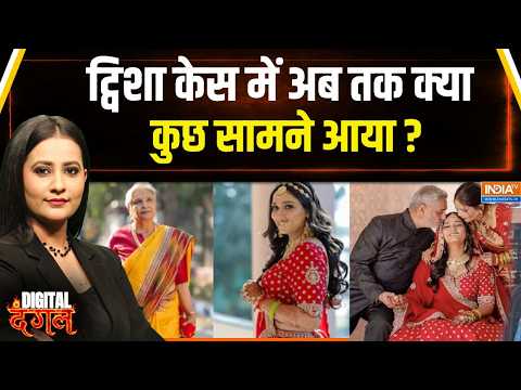 Twisha Sharma Death Case: ट्विशा शर्मा के केस में अब तक क्या बात सामने आई ? | FIR | Police thumbnail