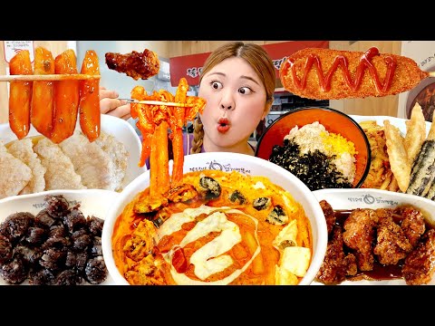 하이유의 엽떡 매장 방문 먹방! SPICY Tteokbokki Chicken MUKBANG 핫도그 엽봉 순대 EATING SHOW | HIU 하이유 thumbnail