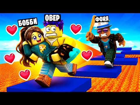 БЕГИ, ЧТОБЫ СПАСТИ ДЕВУШКУ В ROBLOX thumbnail