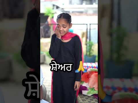 🥹 Watch Tell End 🥹 #punjabi #shortfilm #comedyvideos #ekmotahathighumechala #funnyshorts thumbnail