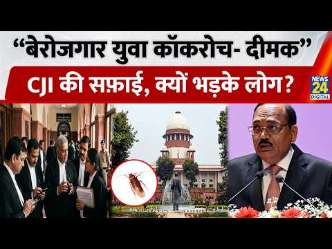 CJI Surya Kant Cockroach Remark Controversy पर Clarification: बेरोजगार नहीं, Fake Degree पर निशाना thumbnail