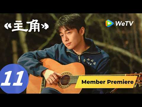 《主角》The Lead EP11｜舞台上开炮！胡三元被分配艰巨任务！｜ENG SUB thumbnail