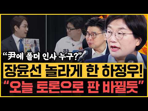 "하정우 토론 못할 줄 알았는데.." 장윤선도 놀란 부산북갑 TV토론! 사진 한 장에 당황한 한동훈? 윤희웅, 사전투표 D-1 표심 분석!｜[김은지의 뉴스IN] 260528 방송 thumbnail