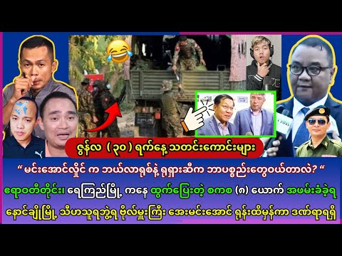 Min Aung Hlaing thumbnail