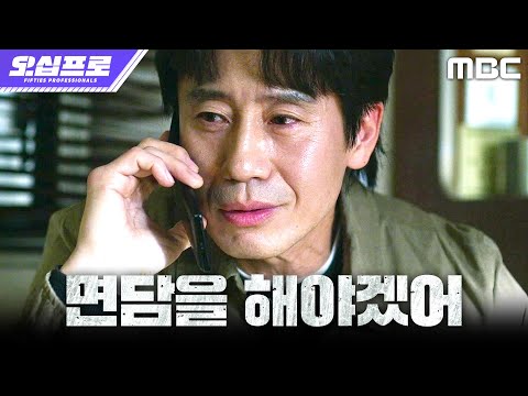 [오십프로] ＂뭔 짓거리를 하고 있는 거야＂ 신하균, 현봉식과 만나기 위해 출동!, MBC 260529 방송 thumbnail