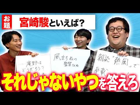 それ最初に連想する？ってやつを挙げられたら勝ち thumbnail
