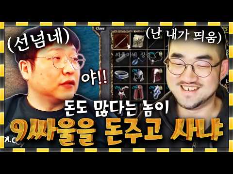 리니지 클래식 / 돈 4천만원에 절어서 싸울을 지르지도 못하고 사냐 thumbnail