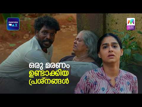 ഒരു മരണം ഉണ്ടാക്കിയ പ്രശ്നങ്ങൾ |  Vyasanasametham Bandhumithradhikal | Matinee Movie thumbnail