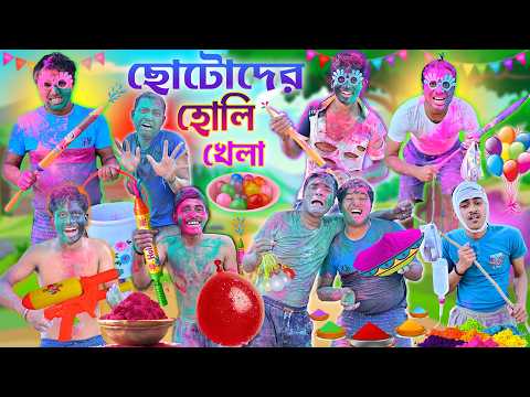 রং খেলার কান্ড 🤪🤪 || জমজমাট হোলি খেলা 🎉🎉|| Holi Special 2026 🎈🎈#laluvolu #holi #comedy thumbnail