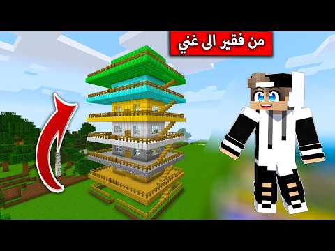 مراحل تطور جيجي من فقير الى مليونير في ماين كرافت ! thumbnail