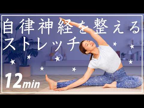【寝る前12分】全身の疲れを癒すヨガストレッチ〜自律神経を整えて体の不調もラクに🌙 thumbnail