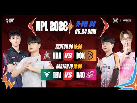 APL 2026 外卡賽D4－2026/05/24《Garena傳說對決》 thumbnail
