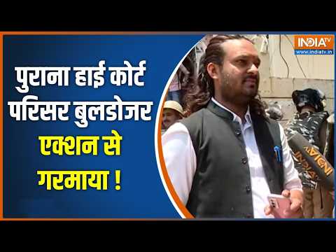 Lucknow Bulldozer Action: पुराना हाई कोर्ट परिसर बुलडोजर एक्शन से गरमाया | Encroachment drive | thumbnail