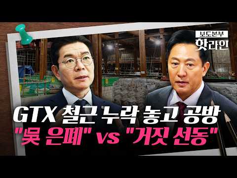[핫라인] 정원오, "삼성역 부실시공" 겨냥하자···오세훈 "건설사 실수" thumbnail