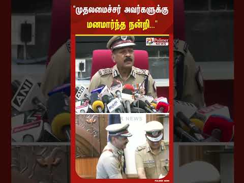 ”மாண்புமிகு தமிழ்நாடு முதலமைச்சர் அவர்களுக்கு மனமார்ந்த நன்றி... " thumbnail